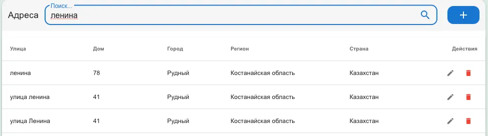 Поиск по названию улицы
