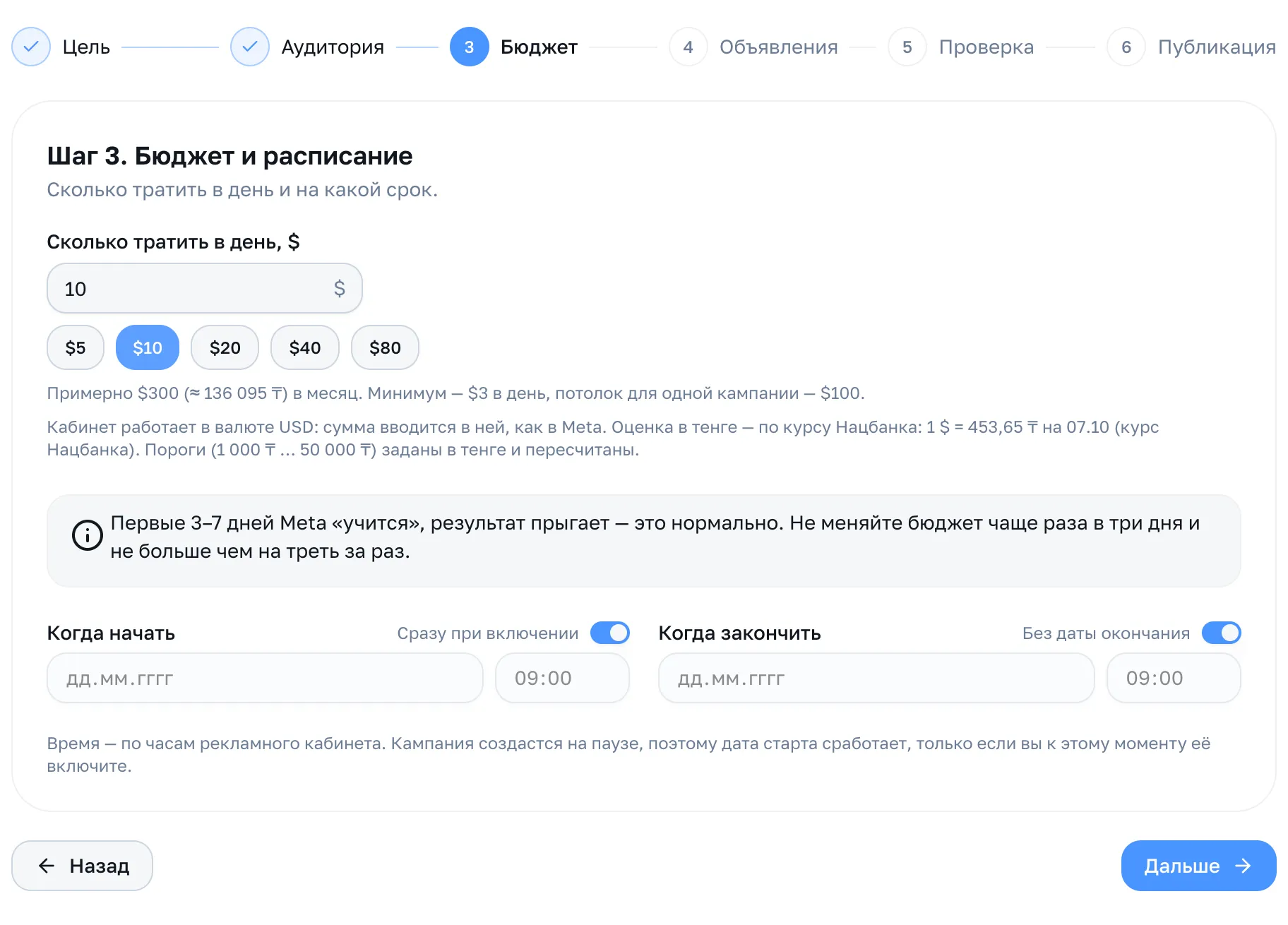 Шаг 3 для кабинета в долларах