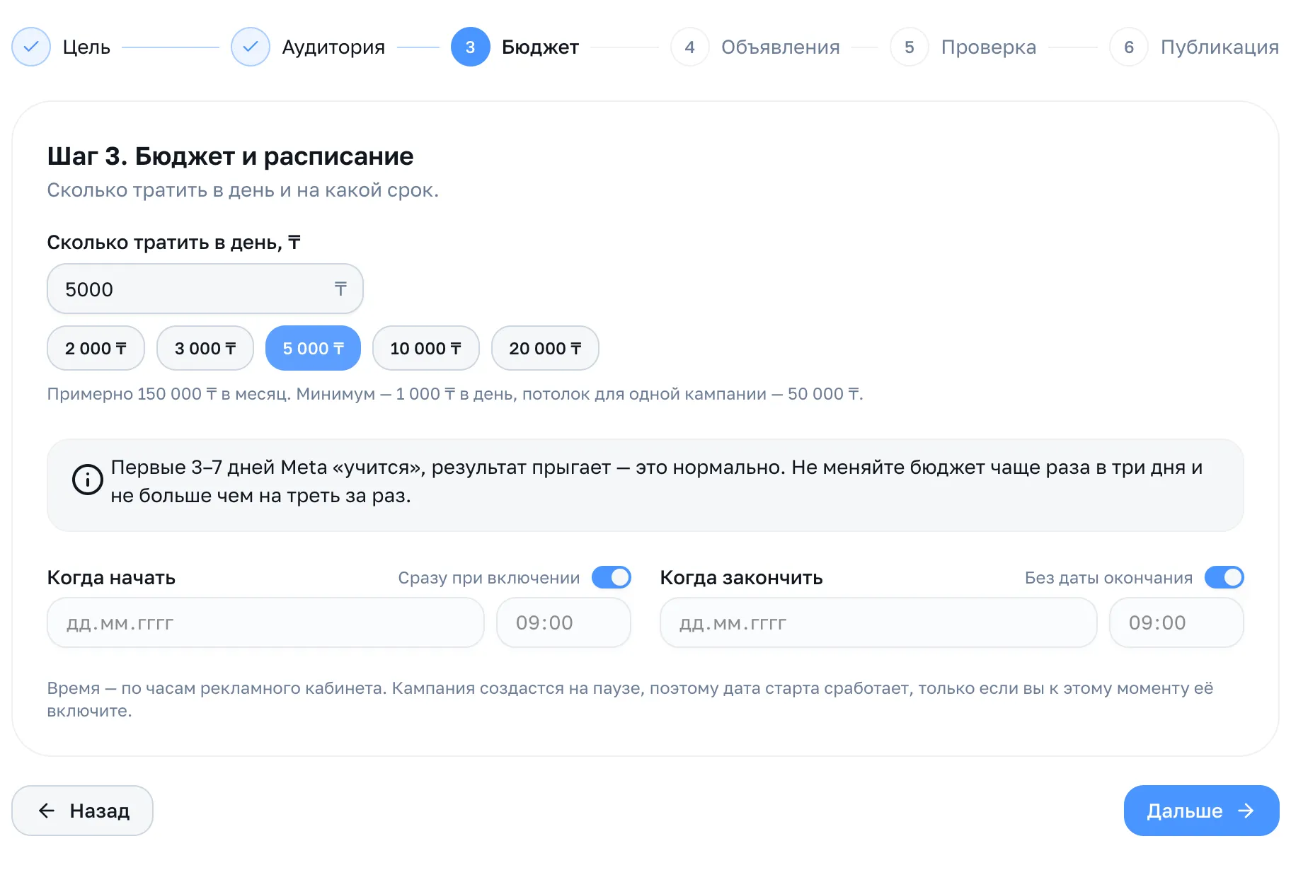 Шаг 3: бюджет и расписание