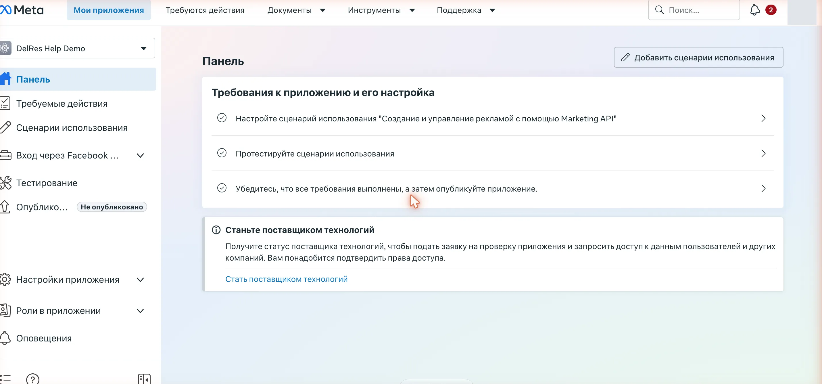 Панель нового приложения