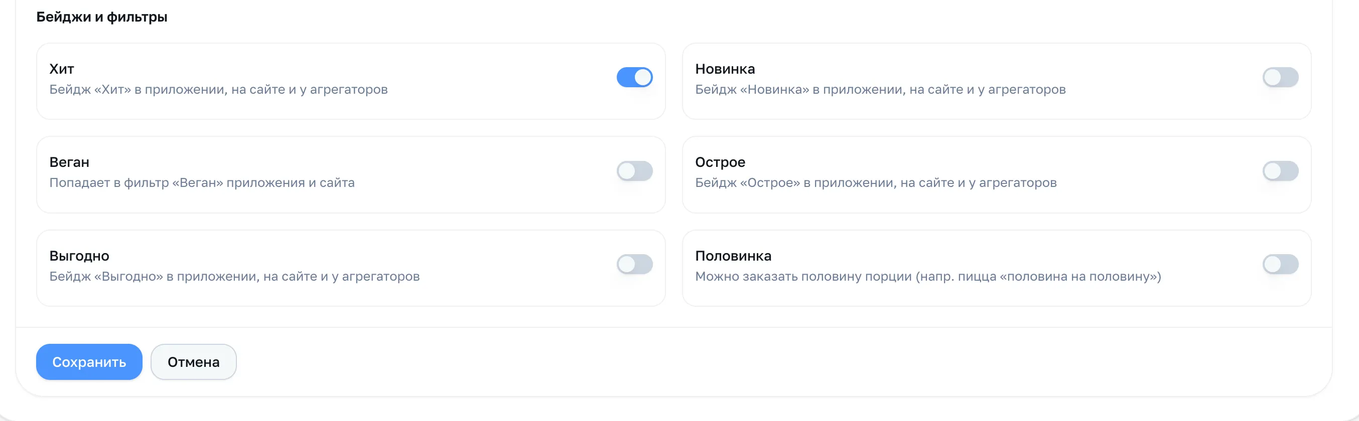 Переключатели «Хит», «Новинка», «Веган», «Острое», «Выгодно», «Половинка»