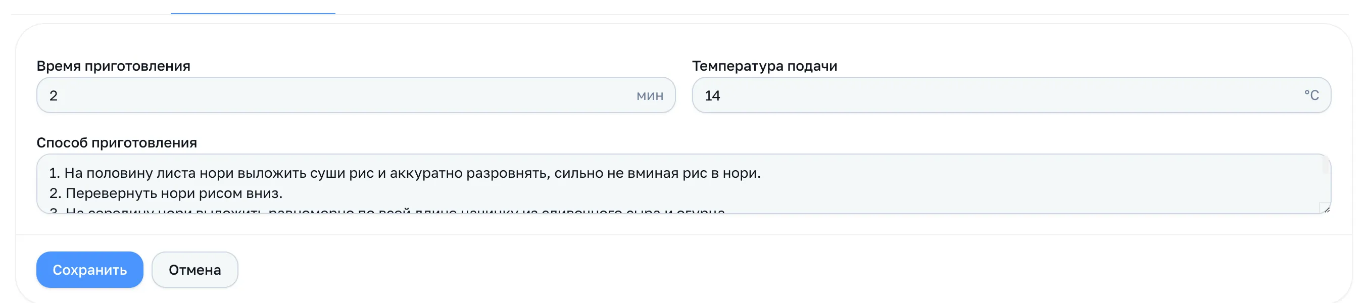 Вкладка «Технологическая карта»: время, температура и способ приготовления
