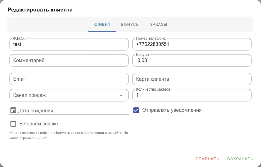 Карточка клиента с галочкой «В чёрном списке»
