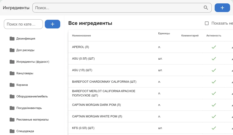 Справочник: дерево категорий слева, таблица ингредиентов справа