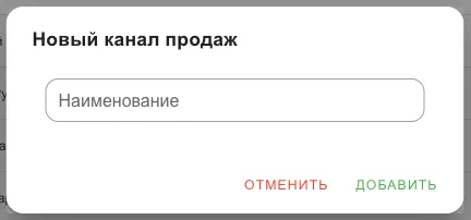 Форма нового канала: наименование