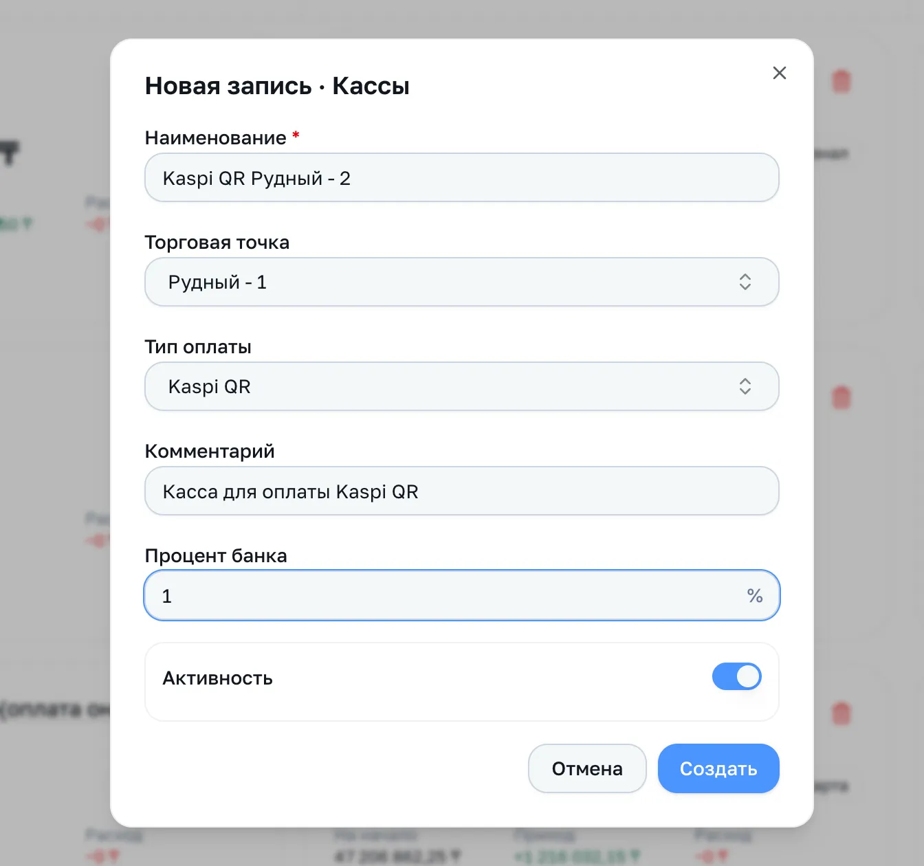 Форма новой кассы: наименование, торговая точка, тип оплаты, комментарий, процент банка, активность