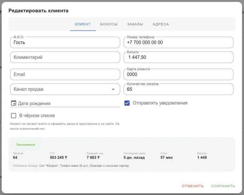 Карточка клиента: контакты, бонусы, чёрный список, сводка по заказам