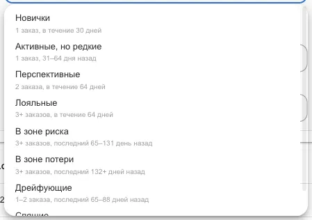 Список сегментов с пояснениями