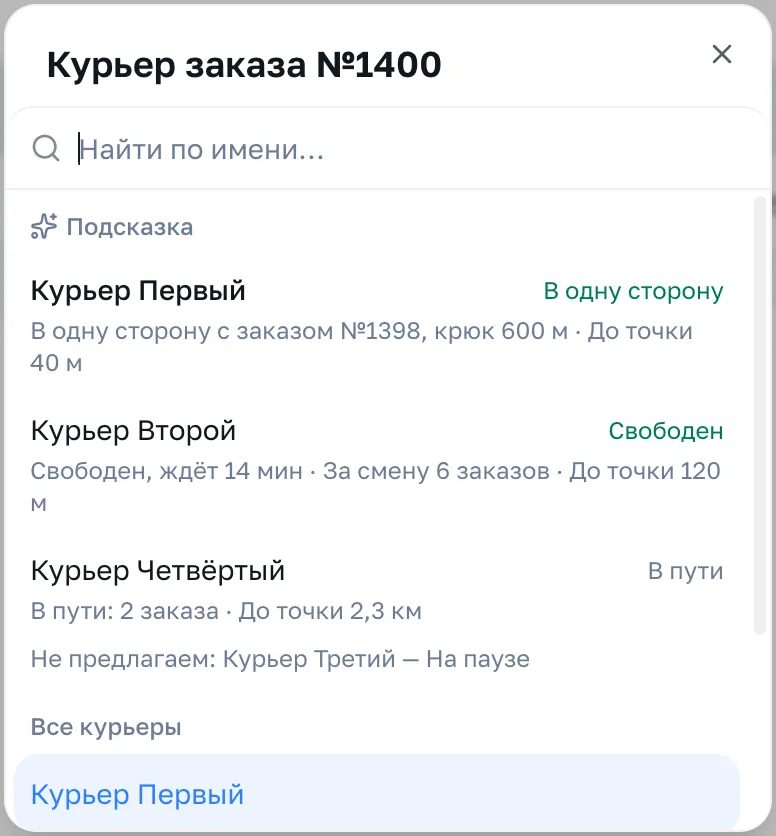Окно «Курьер заказа»: подсказка с причинами, «Не предлагаем» и список всех курьеров