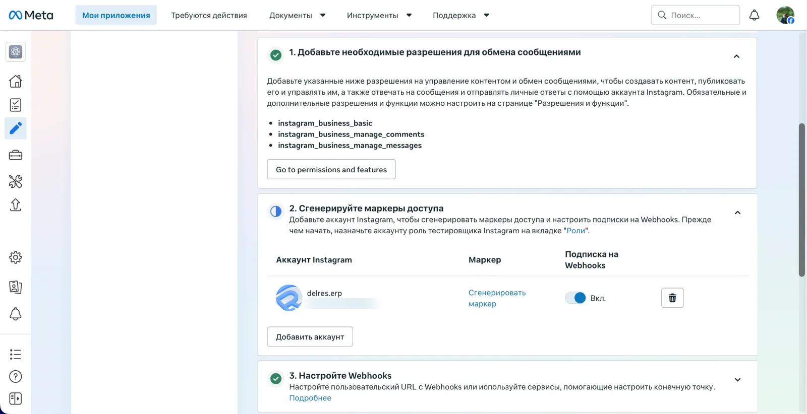 Instagram: добавление аккаунта и подписка на Webhooks