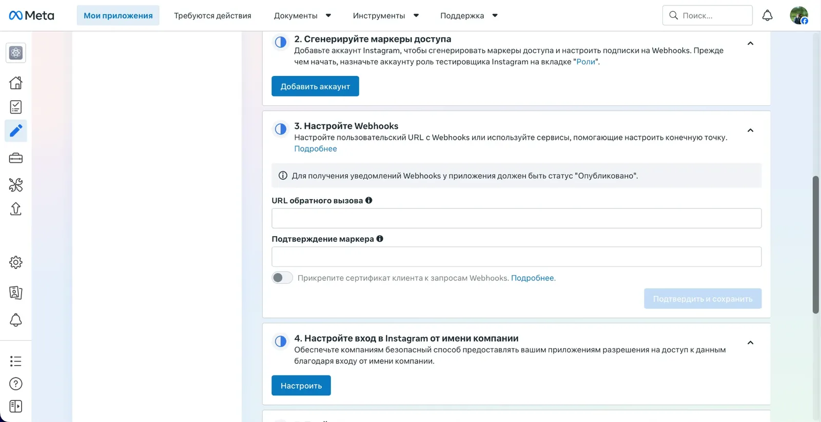 Instagram: шаги подключения и форма вебхука