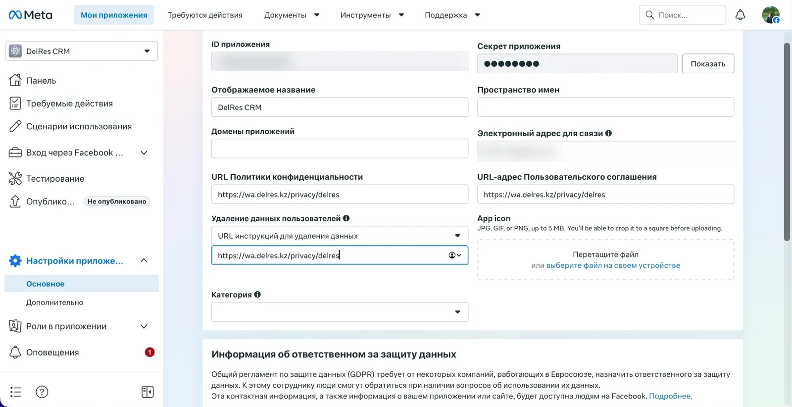 Настройки приложения: Основное