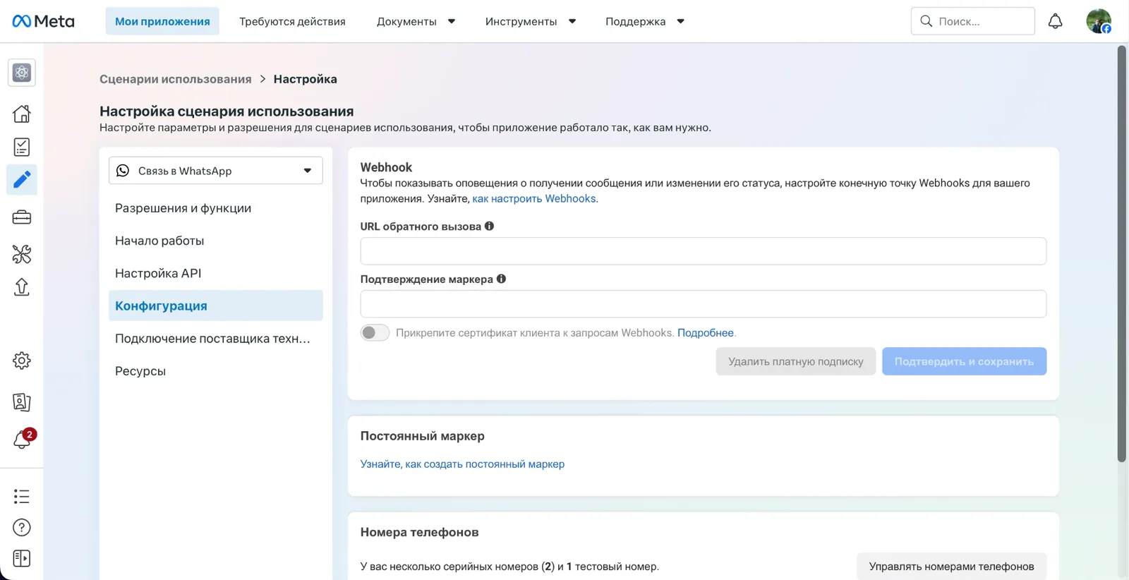 Webhook: URL обратного вызова и подтверждение маркера