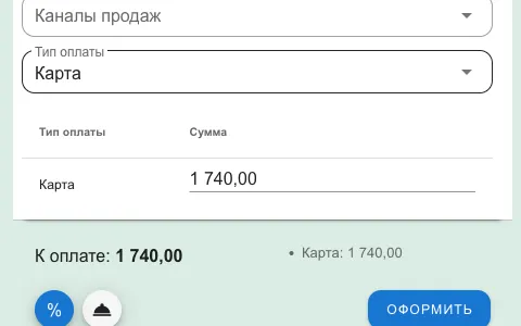 Поле «Тип оплаты» и таблица с суммой по выбранному способу