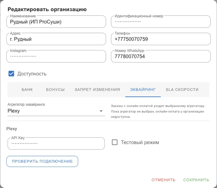 Вкладка «Эквайринг»: выбор агрегатора и его ключи