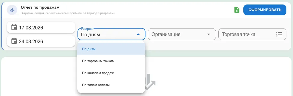 Панель отчёта с открытым списком разрезов