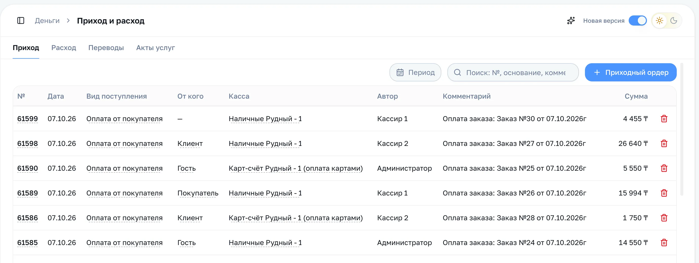 Вкладка «Приход»: номер, дата, вид поступления, от кого, касса, автор, комментарий и сумма