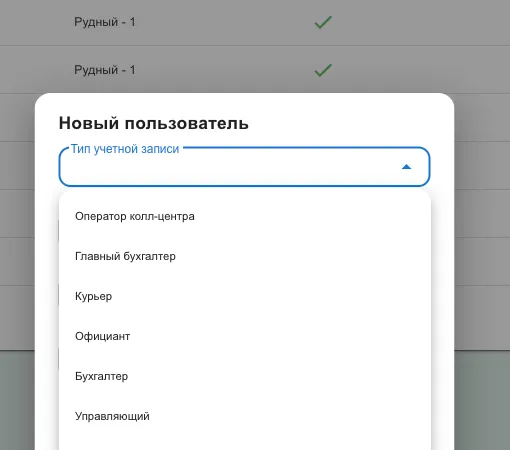 Список типов учётной записи