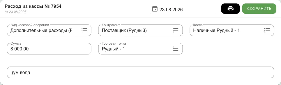Форма расхода: вид операции, контрагент, касса, сумма, точка, комментарий