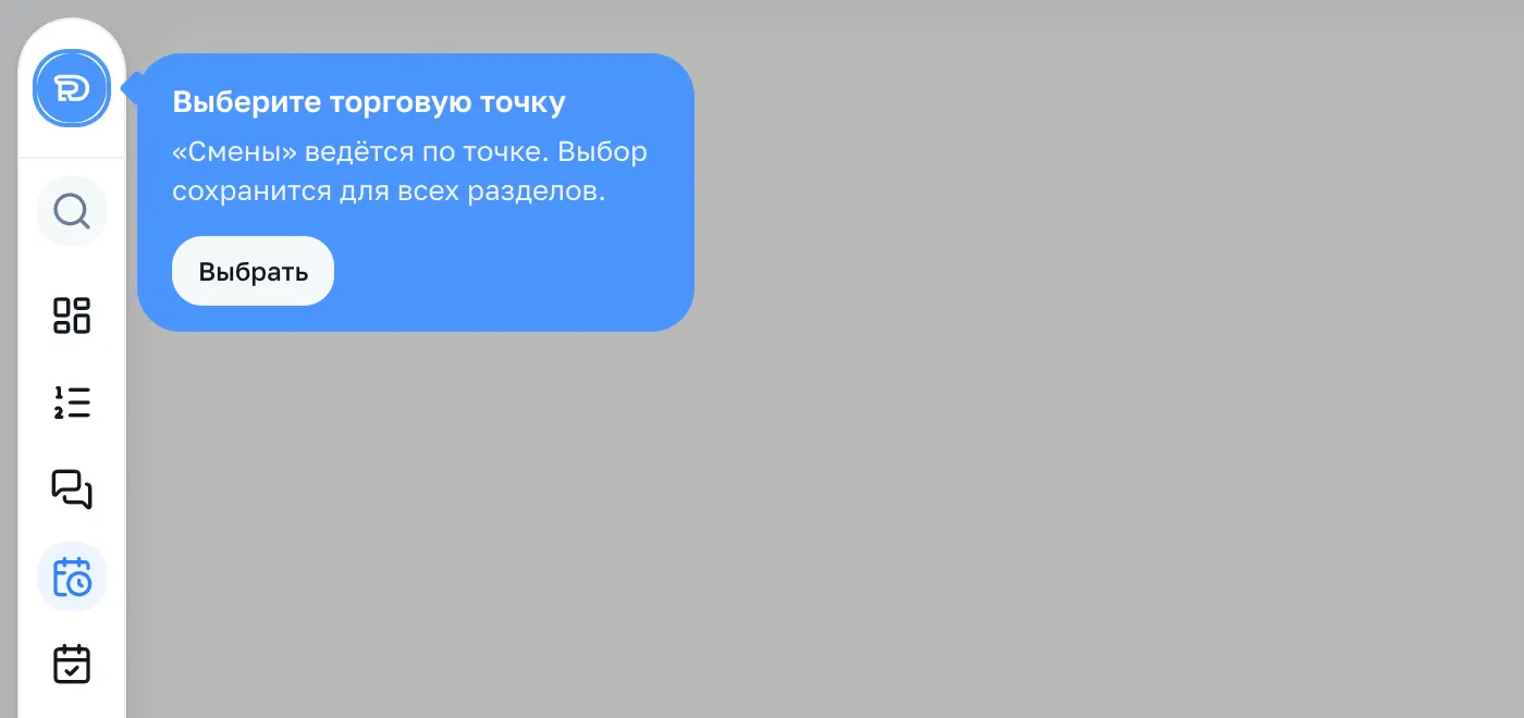 Экран «Смены» с предложением выбрать торговую точку