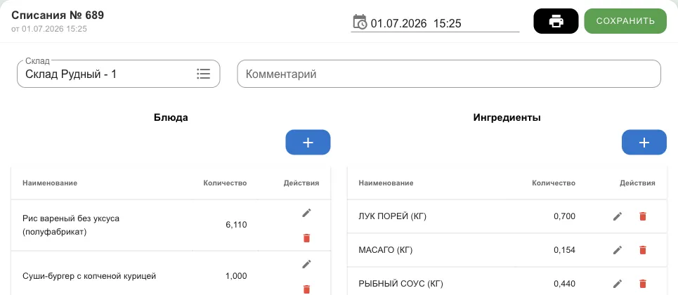Документ списания: склад, комментарий и две таблицы