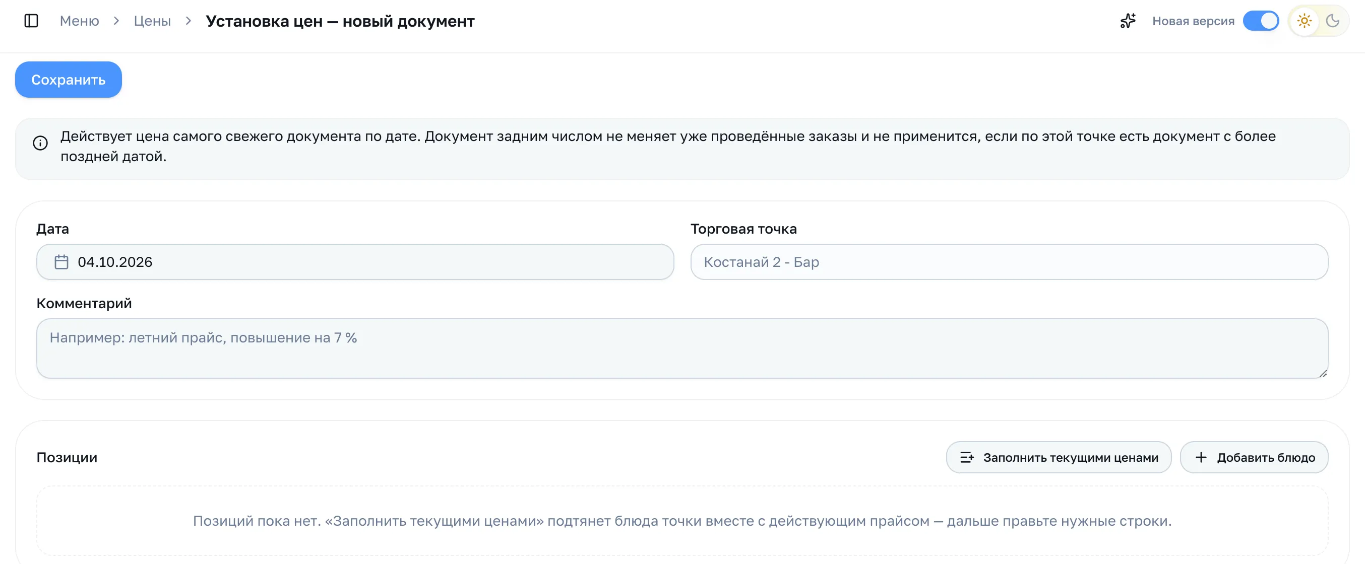Новый документ: дата, торговая точка, комментарий и пустой список позиций