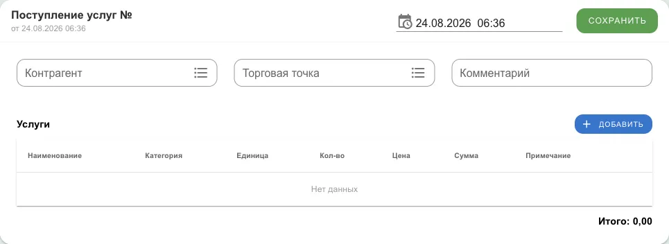 Документ поступления услуг: контрагент, точка, комментарий, таблица услуг