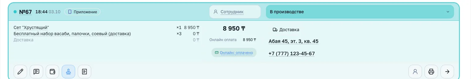 Карточка заказа с отметкой «Онлайн: оплачено» под суммой