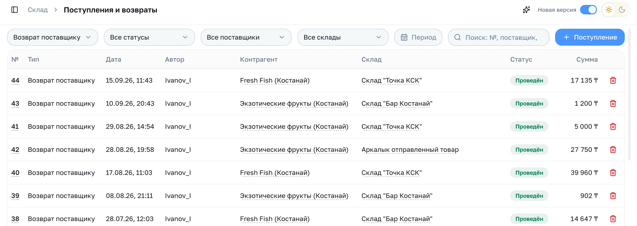 Список, отфильтрованный по возвратам: номер, тип, дата, контрагент, склад, статус и сумма